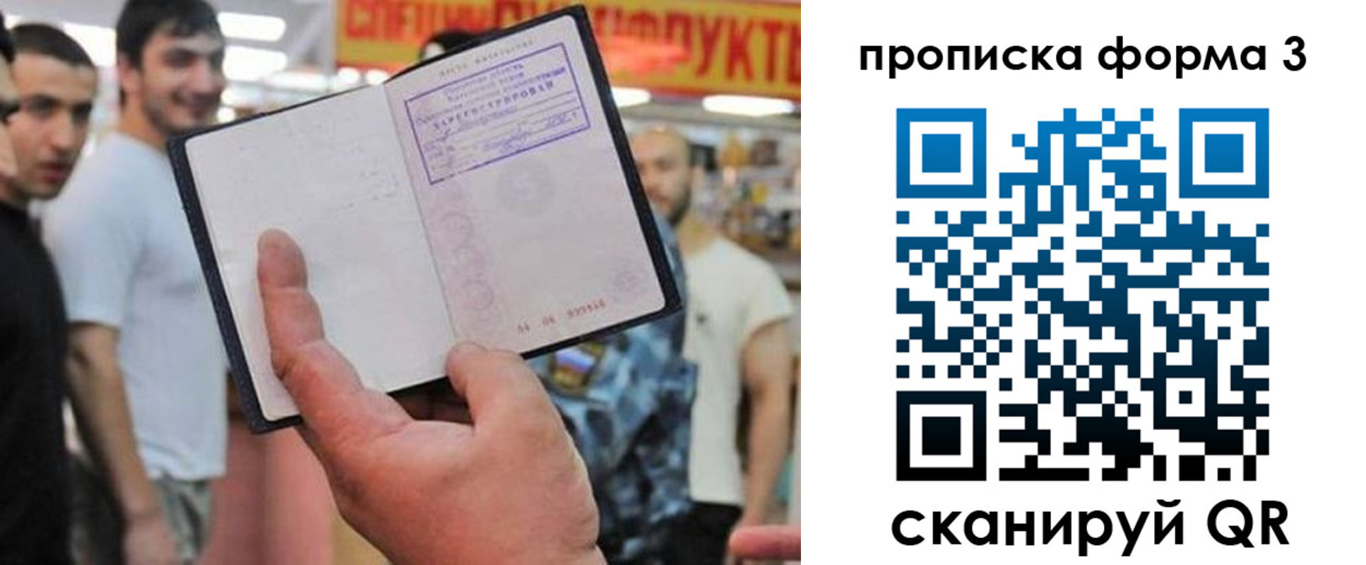 прописка для военкомата в Пласте