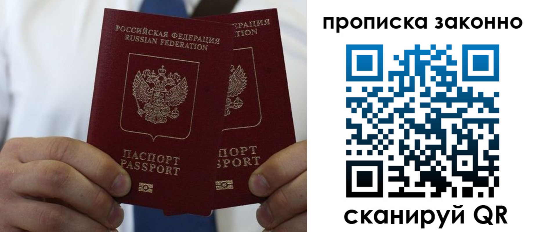 прописка регистрация в Пласте