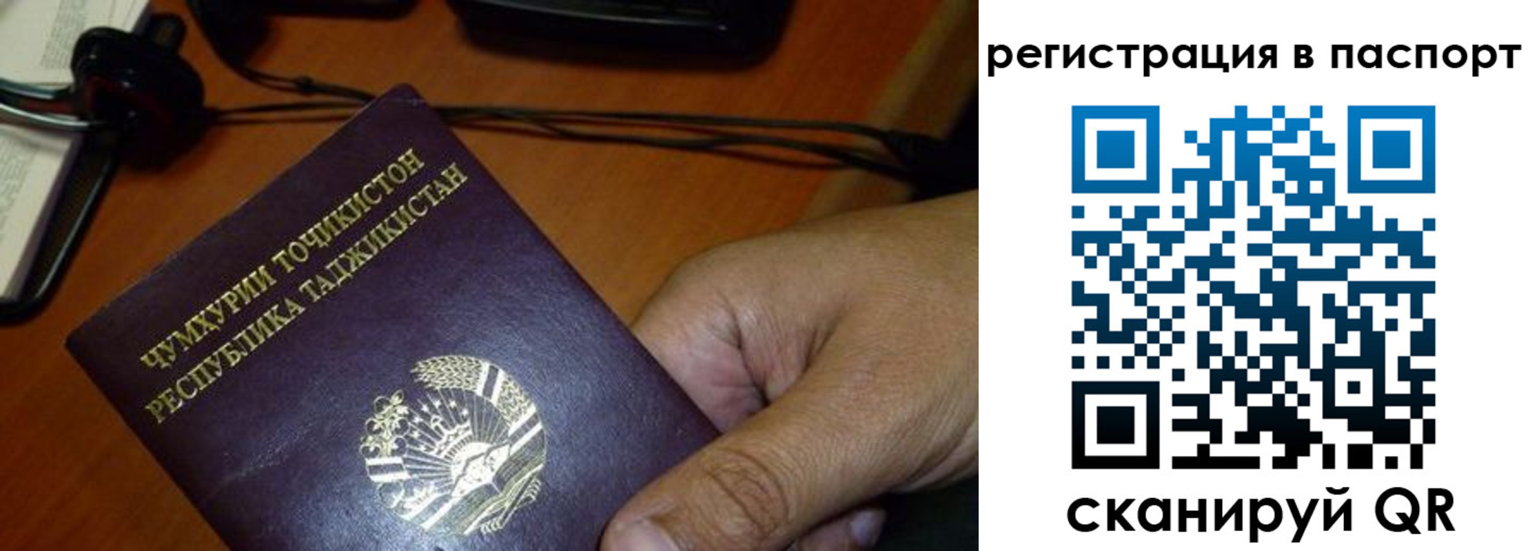 временная регистрация в Пласте