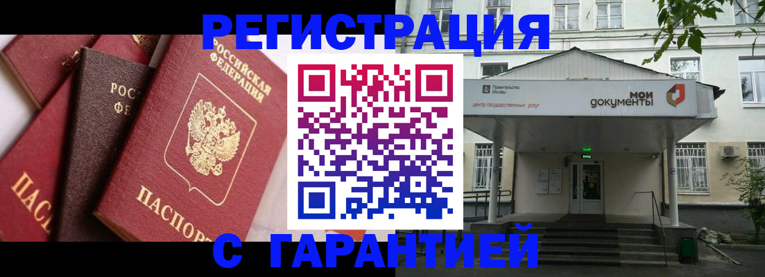 прописка регистрация в Пласте