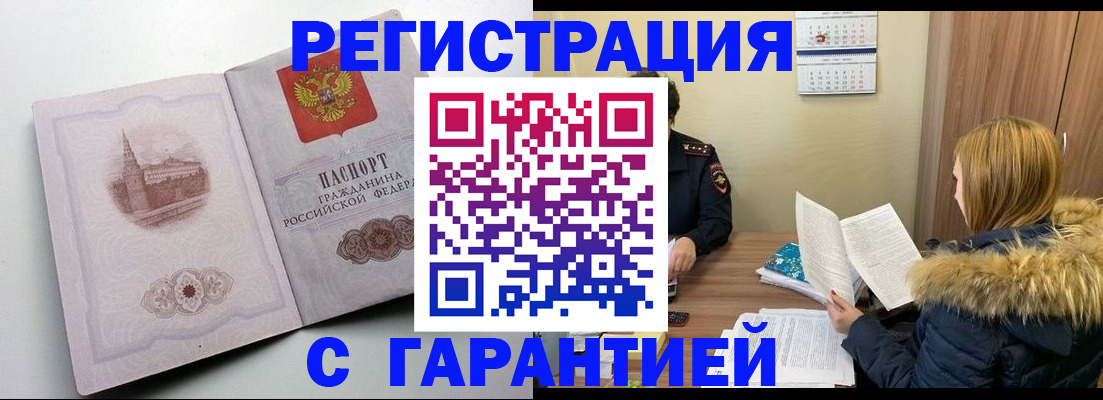 временная регистрация гарантия в Пласте