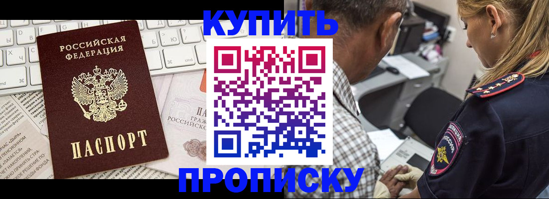 временная регистрация недорого в Пласте