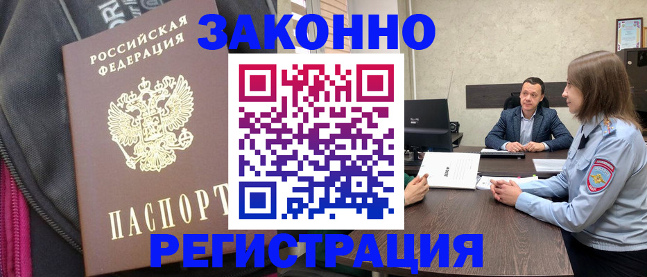 прописка законно в Пласте