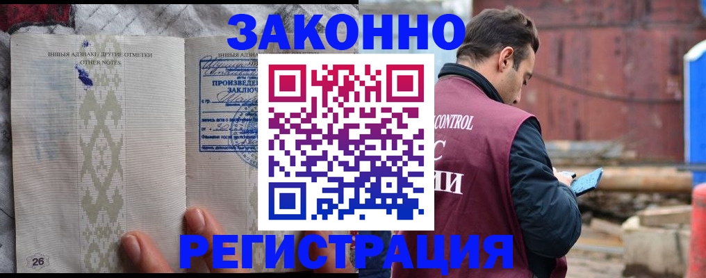 прописка для кредита в Пласте