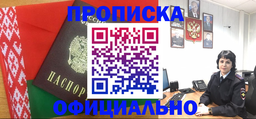 прописка для работы в Пласте