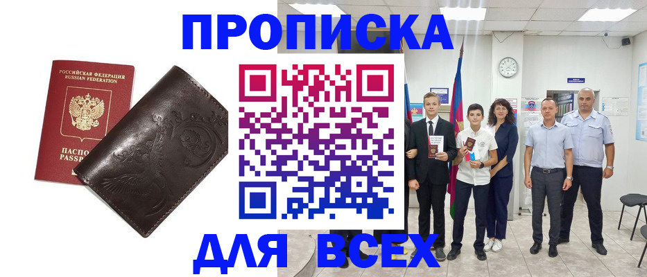 временная регистрация купить в Пласте