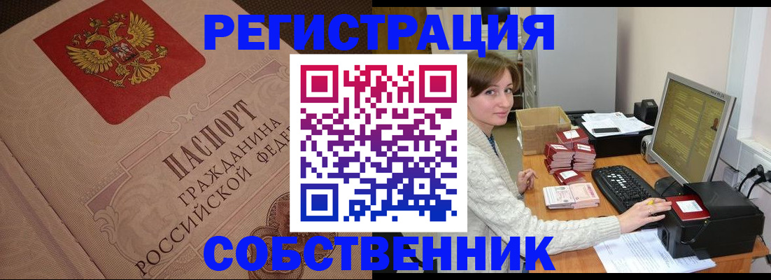 временная регистрация в квартире в Пласте