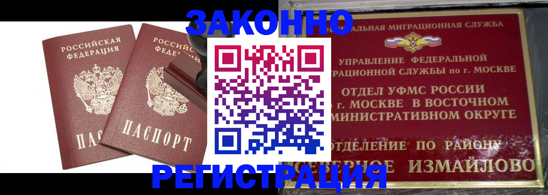 временная регистрация купить в Пласте