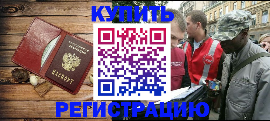 временная прописка в Пласте