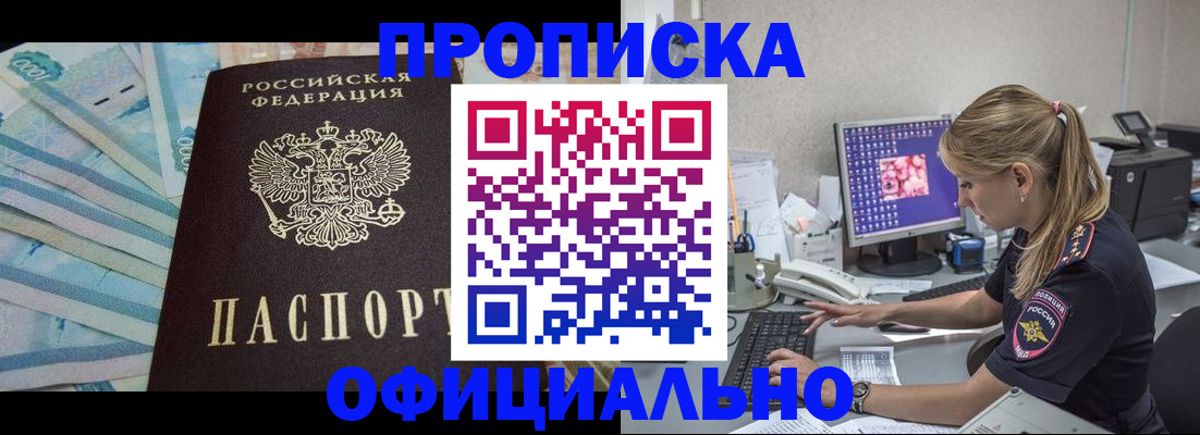 прописка ребенка в Пласте
